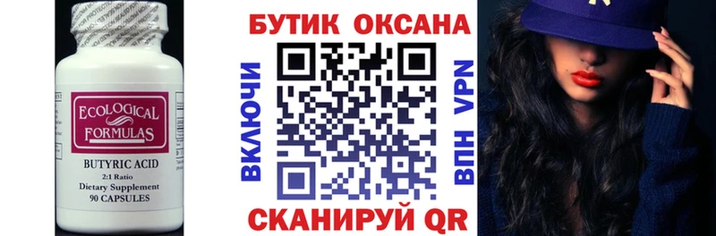 Бутират вода  купить   Устюжна 